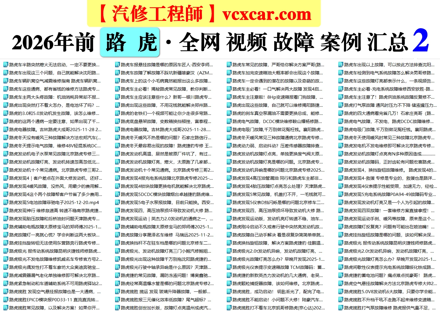 💰[单售：￥500] 2026年 全网超级资源 40品牌 [名车+跑车+新能源] 诊断编程升级+疑难杂症+故障案例 小视频精选：超过26000份500G（前50名送1年VIP会员）