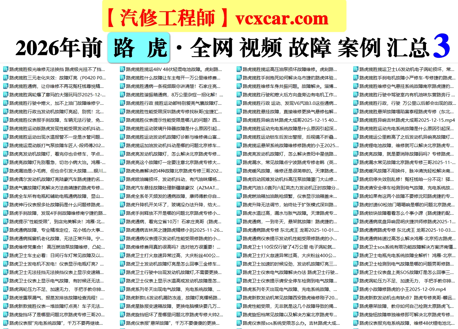 💰[单售：￥500] 2026年 全网超级资源 40品牌 [名车+跑车+新能源] 诊断编程升级+疑难杂症+故障案例 小视频精选：超过26000份500G（前50名送1年VIP会员）