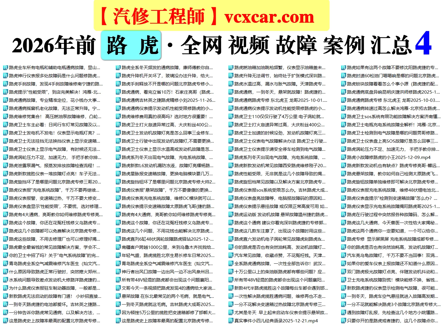 💰[单售：￥500] 2026年 全网超级资源 40品牌 [名车+跑车+新能源] 诊断编程升级+疑难杂症+故障案例 小视频精选：超过26000份500G（前50名送1年VIP会员）