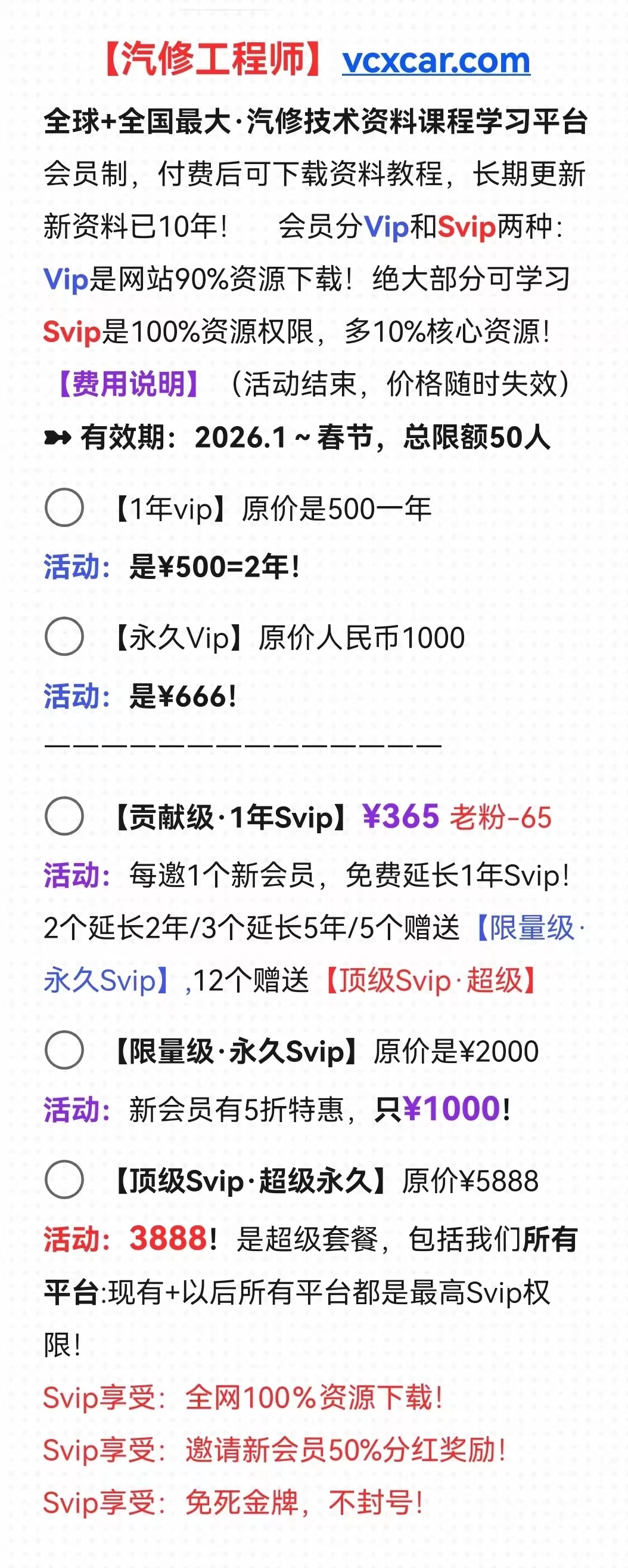 🈵2026.1 春节·最新活动：新会员 【5折特价！】，永久【贡献级SVIP】只需365！！