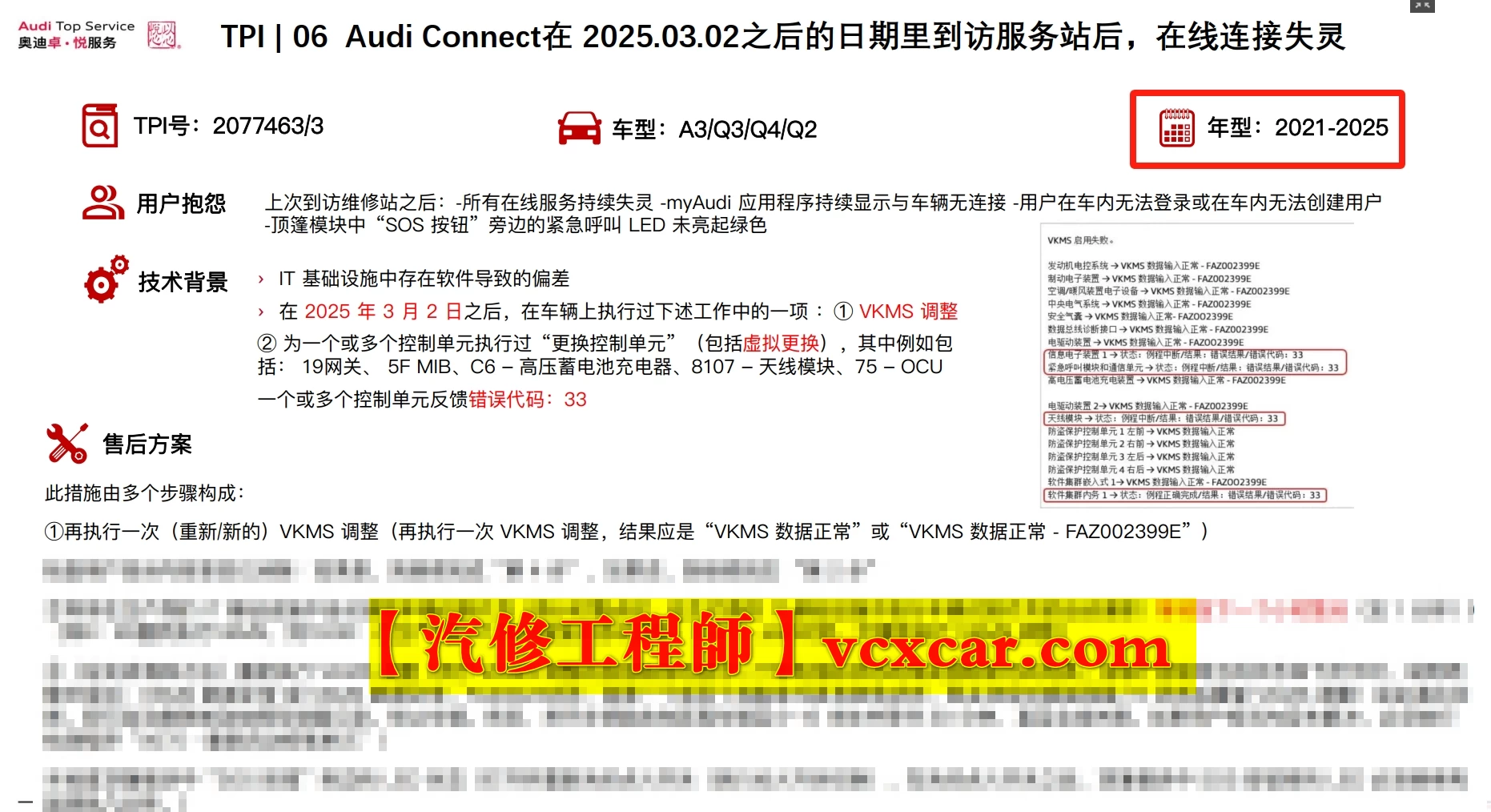 📂奥迪Audi | 原厂SOST 内部技术培训—2025年第1期：电器 变速箱 发动机 底盘 新能源 驾驶辅助