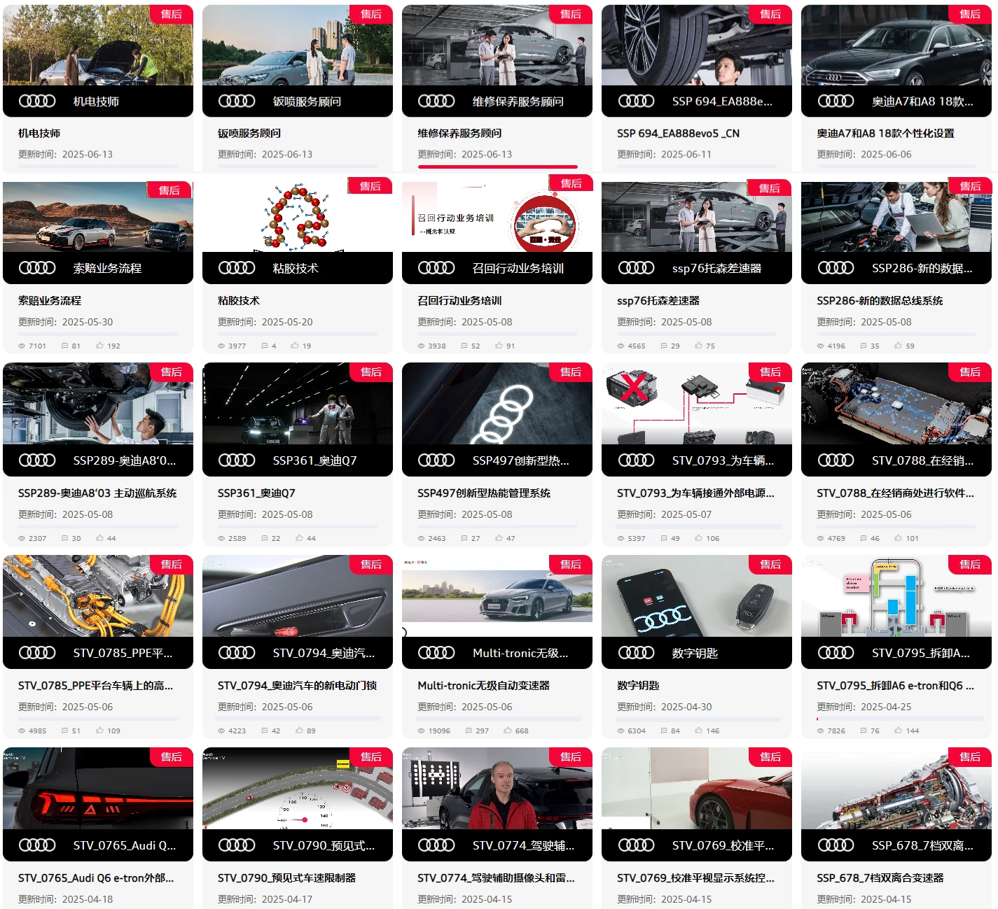 💰[单售：￥500] 2026.1【刺 · 第5季】〔奥迪Audi · 原厂内部 · 核心技术 · 全部培训课程〕单买永久更新