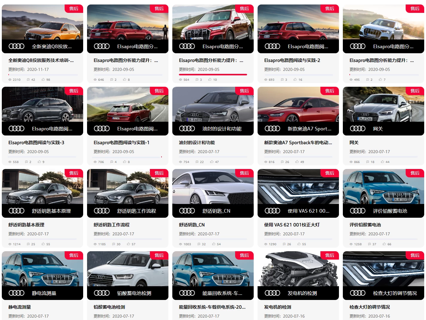 💰[单售：￥500] 2026.1【刺 · 第5季】〔奥迪Audi · 原厂内部 · 核心技术 · 全部培训课程〕单买永久更新