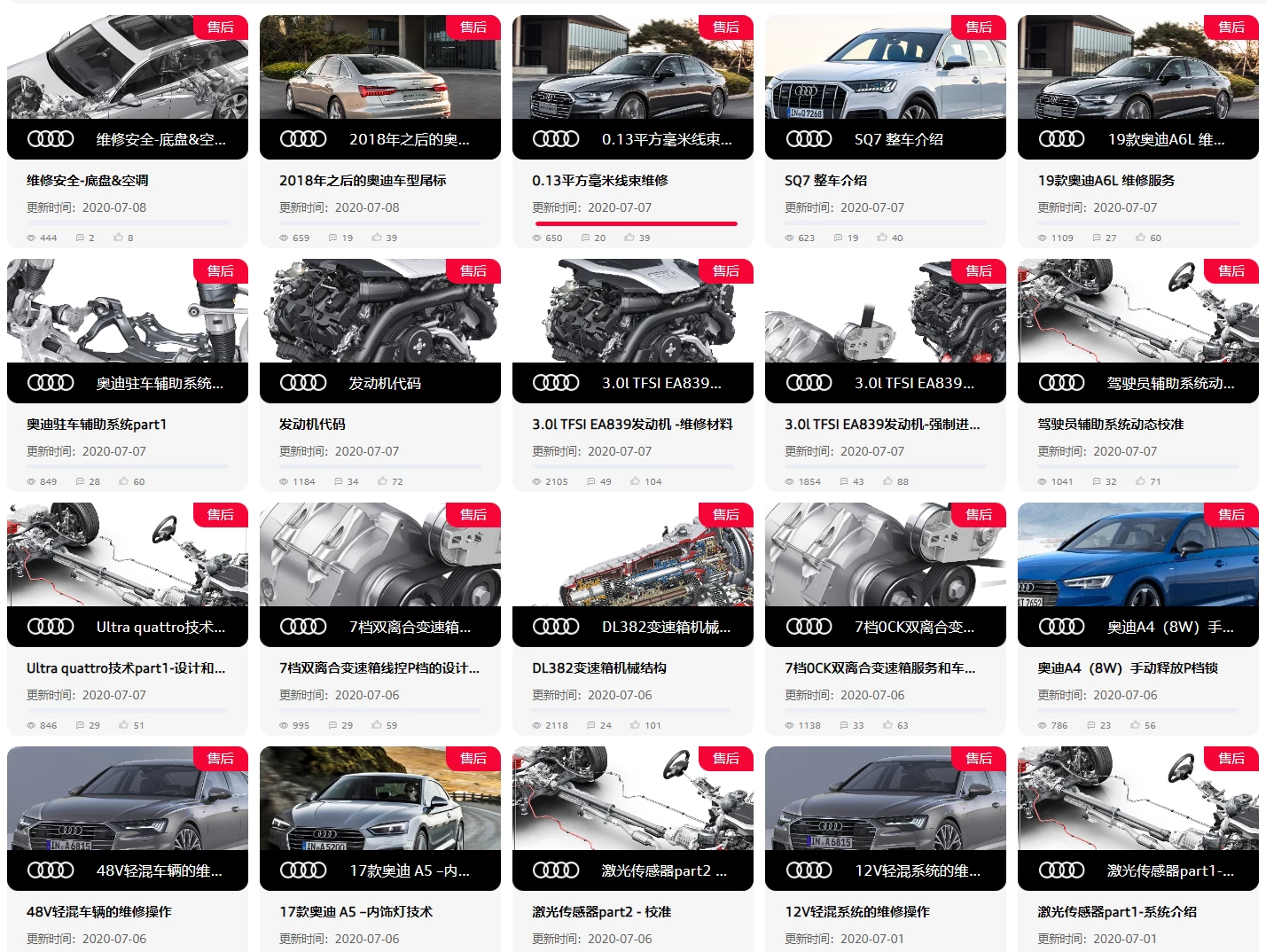 💰[单售：￥500] 2026.1【刺 · 第5季】〔奥迪Audi · 原厂内部 · 核心技术 · 全部培训课程〕单买永久更新