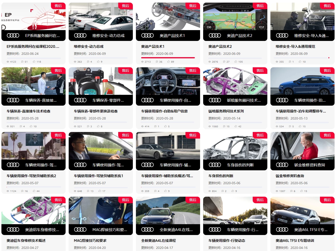 💰[单售：￥500] 2026.1【刺 · 第5季】〔奥迪Audi · 原厂内部 · 核心技术 · 全部培训课程〕单买永久更新