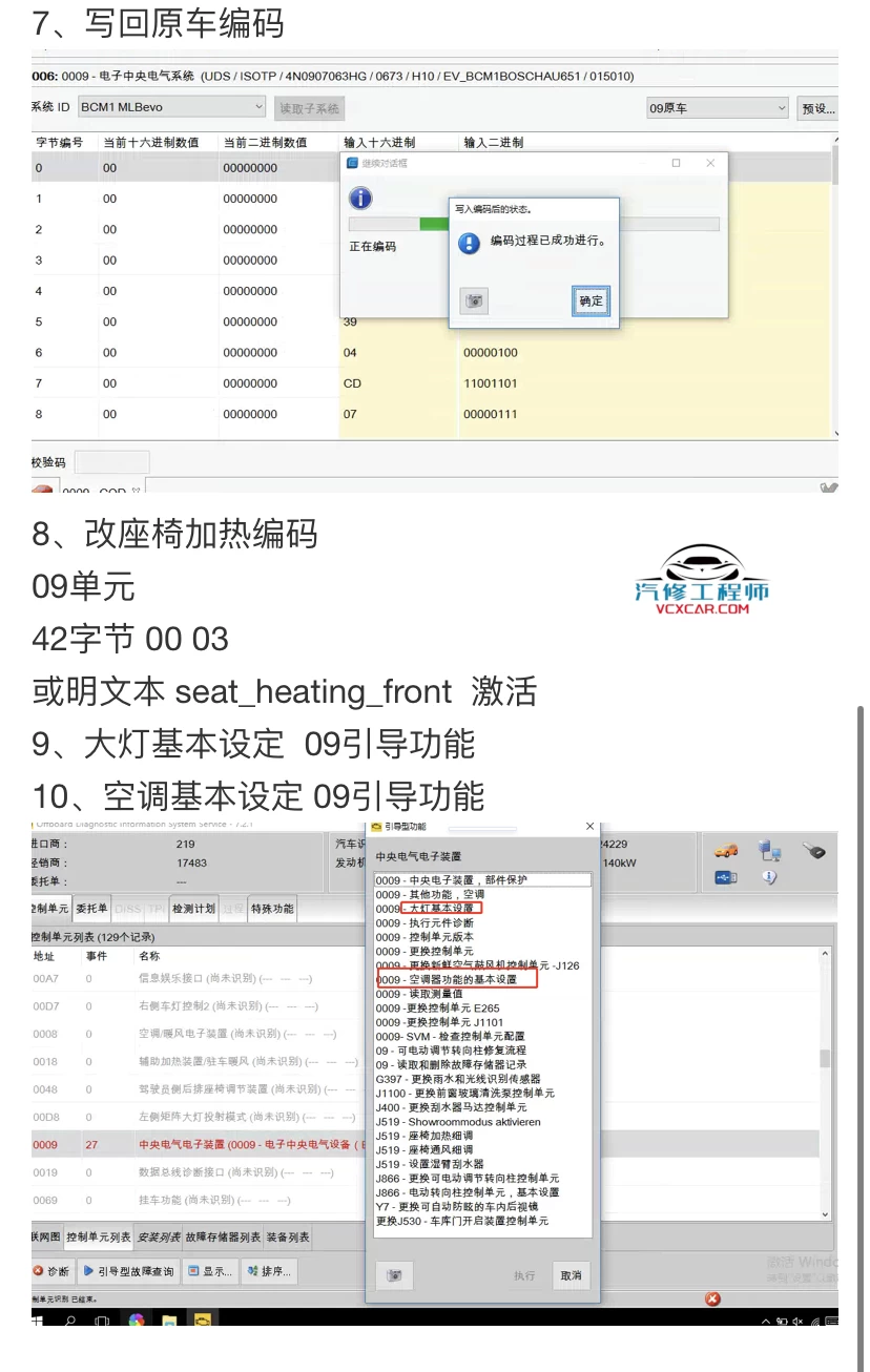 🟥[SVIP·专享] 大众奥迪 | 【第37套】2025年更新：奥迪升级+改装+编程+匹配案例 接线教程+数据（270份）