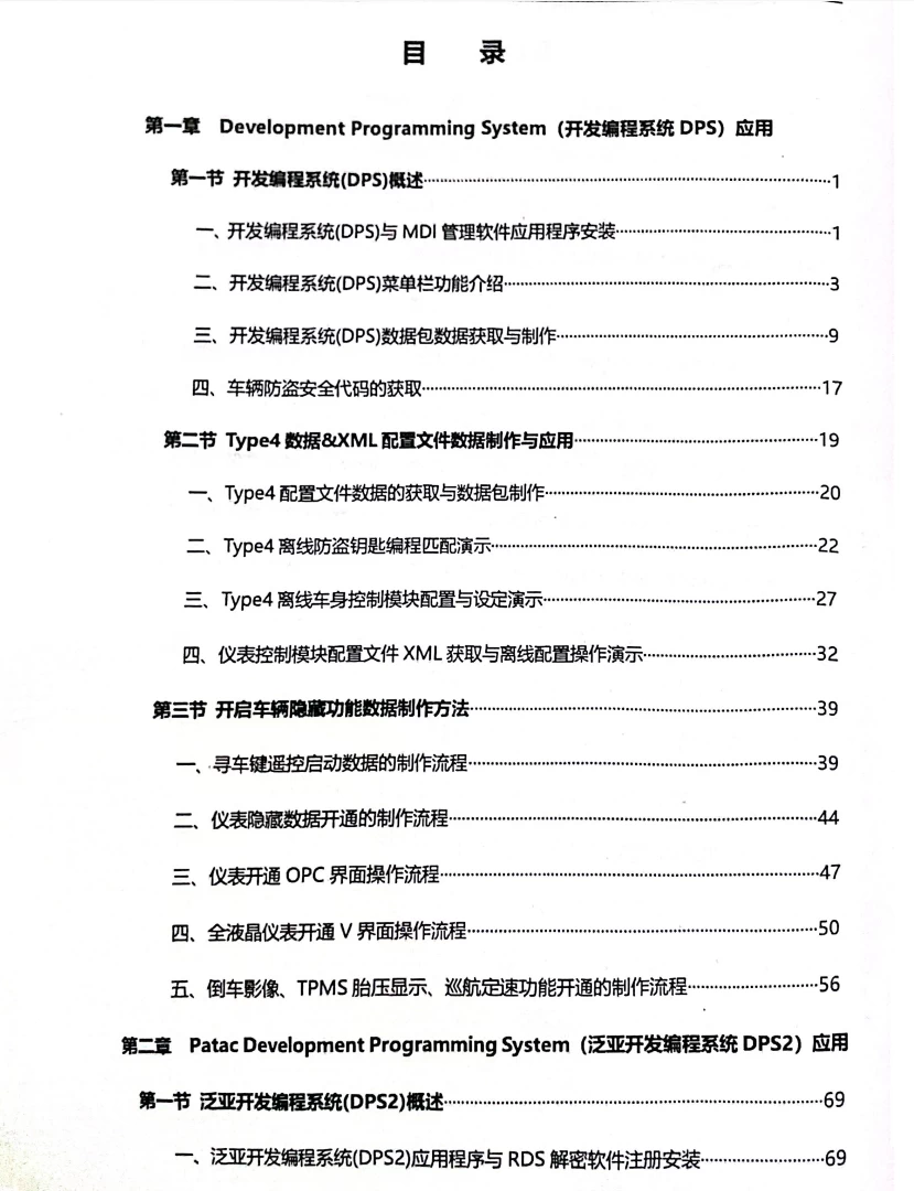 📂通用GM·高级工程师DPS DPS2 XBus 离线编程 泛亚开发编程系统应用 培训手册（118页）