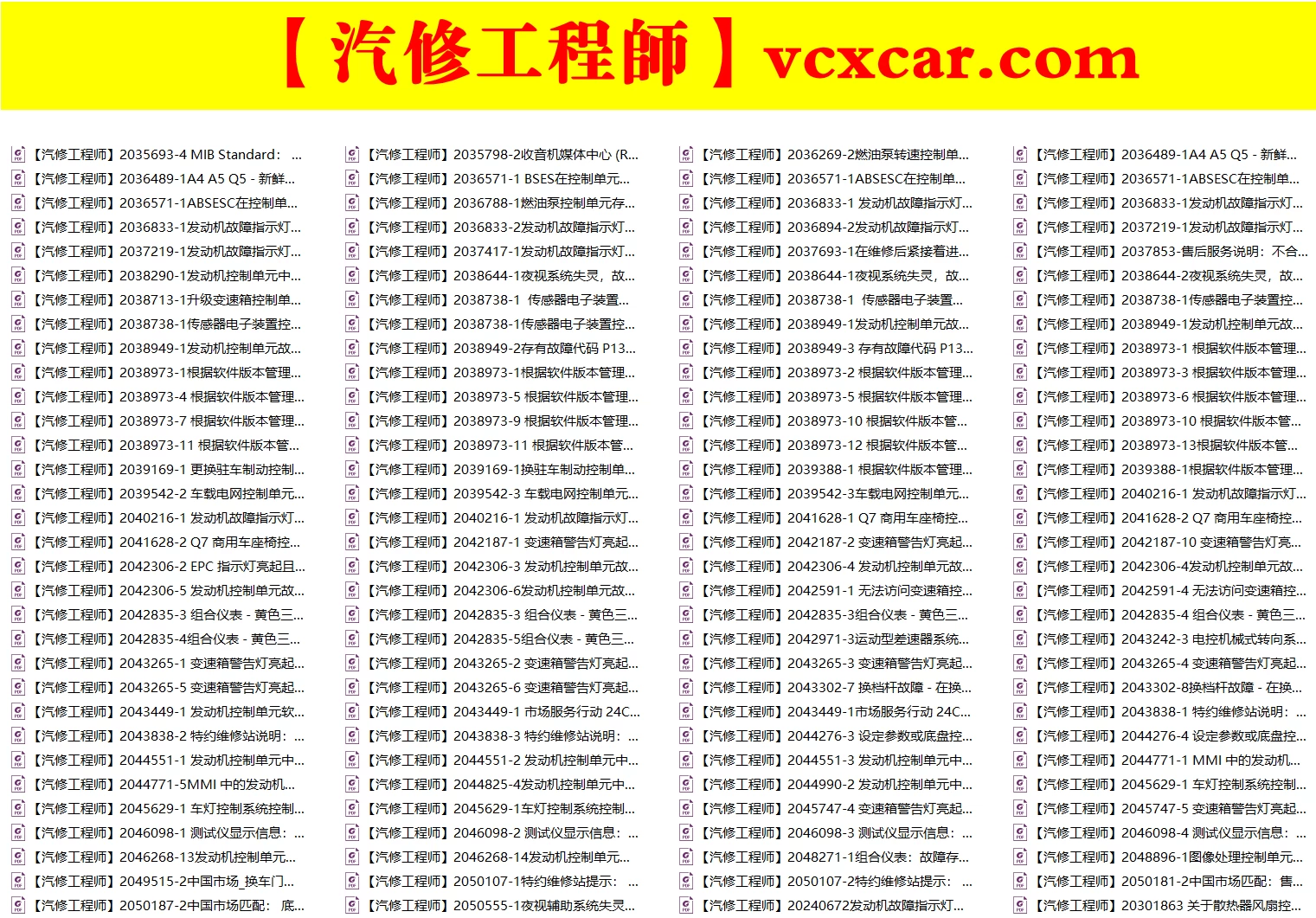 🎓[SVIP·积分资料] 【第39套】2025年 大众奥迪系列 最全控制单元 培训教程+故障案例+数据等资料汇总（3G 1000份）