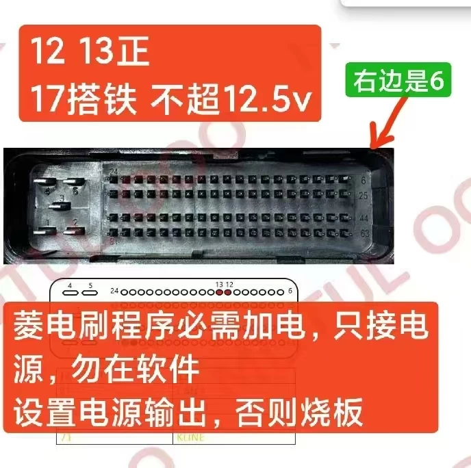 📂菱电 | 数据 新能源 菱电电脑数据 刷程序教程（自行研究）