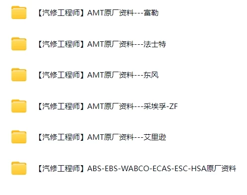 📂柴油车 | 资料 整理7：重卡变速箱缓速器原厂资料 故障案例整理（1300份 25G）