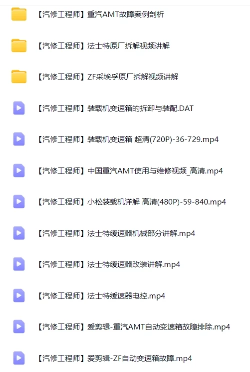 📂柴油车 | 资料 整理7：重卡变速箱缓速器原厂资料 故障案例整理（1300份 25G）