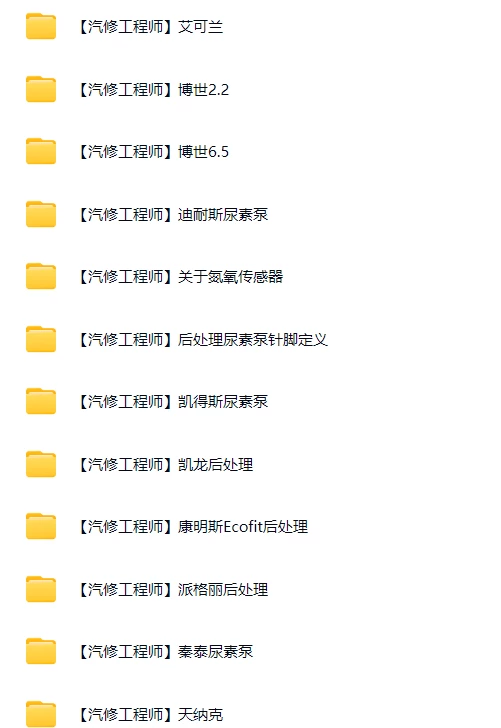 📂柴油车 | 资料 整理9：柴油电喷电控技术培训视频+技术原理+故障案例（25.4G）