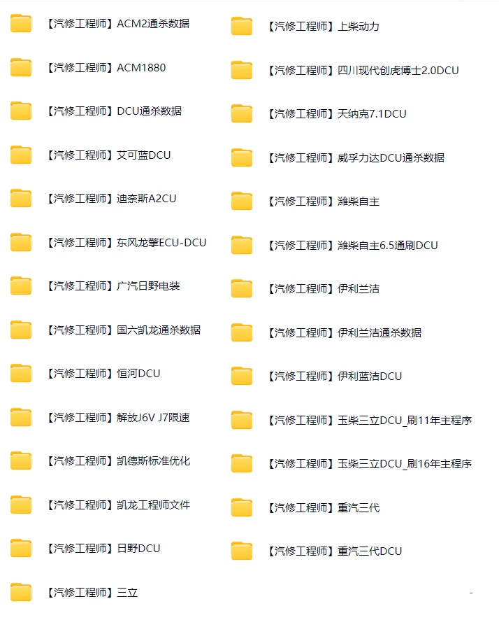 🎓[SVIP·积分] 柴油车 | 数据 整理11：最强数据标定KP文件 DCU优化数据 变量调校表 调动力 油耗 DPF（1万份 24G）