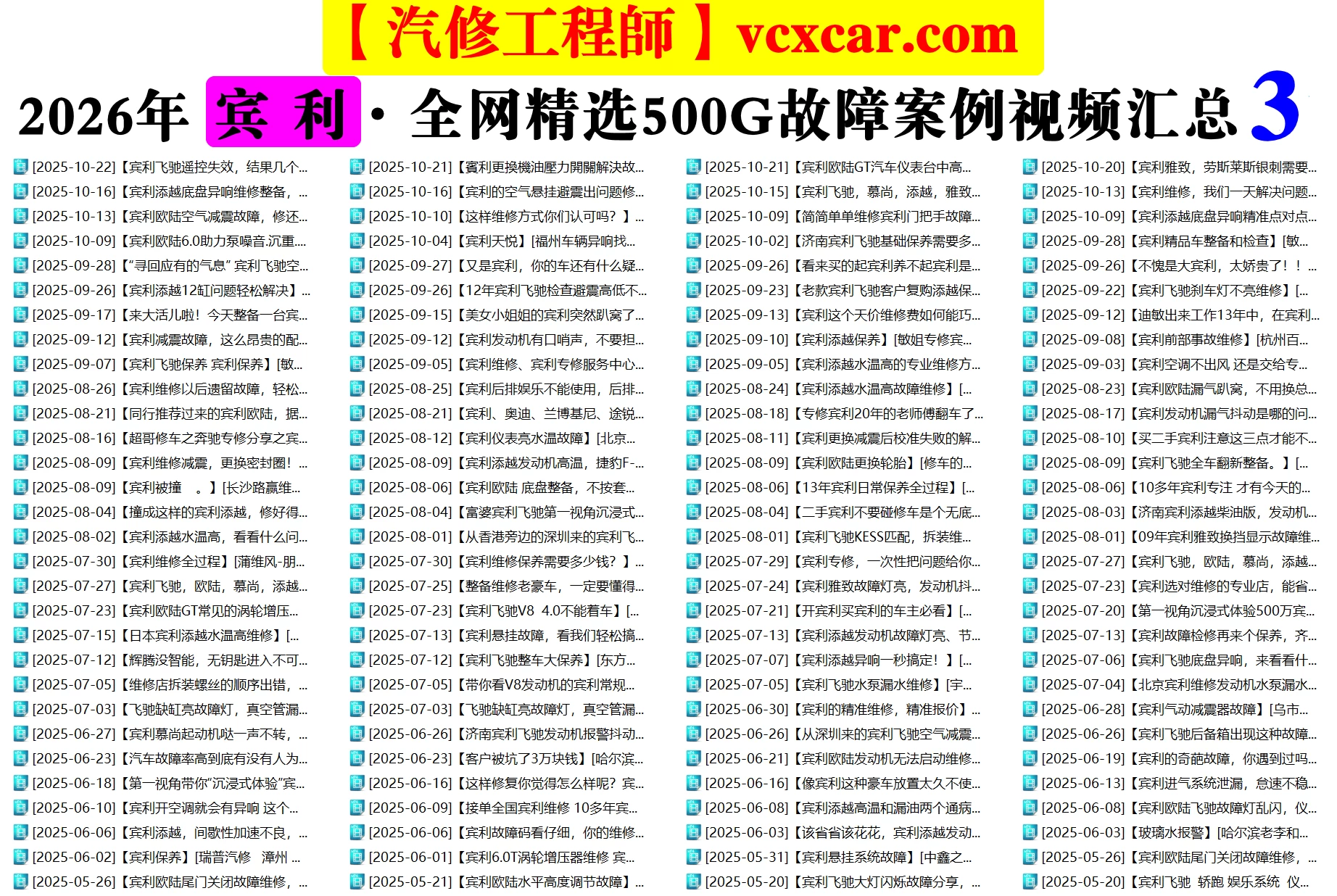 💰[单售：￥500] 2026年 全网超级资源 40品牌 [名车+跑车+新能源] 诊断编程升级+疑难杂症+故障案例 小视频精选：超过26000份500G（前50名送1年VIP会员）