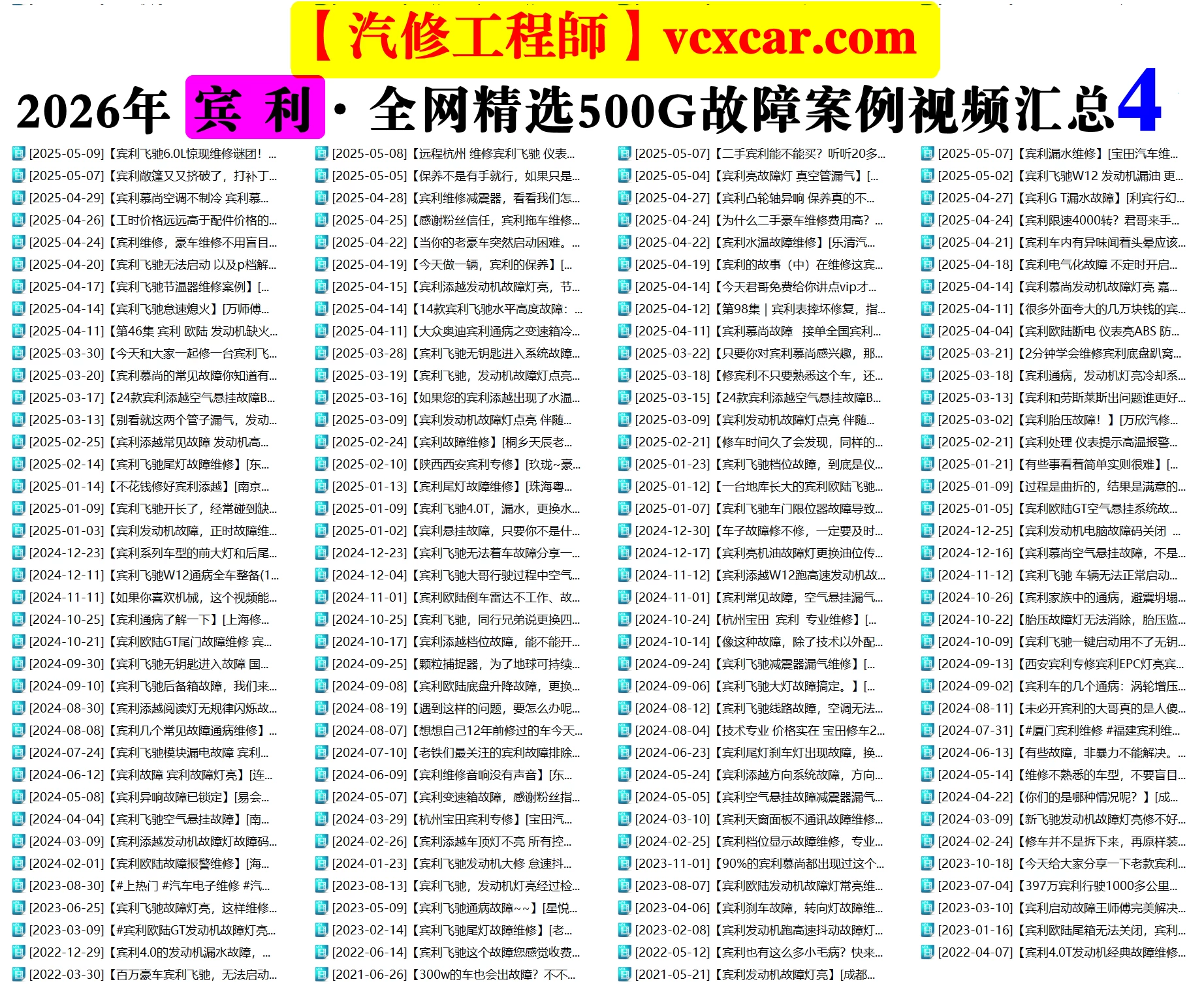💰[单售：￥500] 2026年 全网超级资源 40品牌 [名车+跑车+新能源] 诊断编程升级+疑难杂症+故障案例 小视频精选：超过26000份500G（前50名送1年VIP会员）