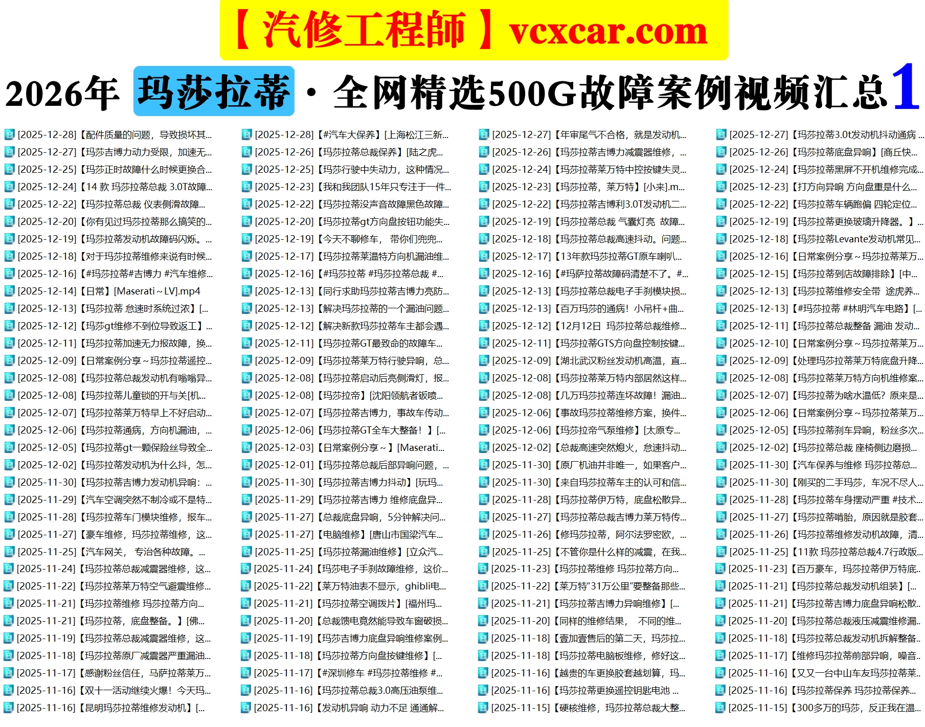 💰[单售：￥500] 2026年 全网超级资源 40品牌 [名车+跑车+新能源] 诊断编程升级+疑难杂症+故障案例 小视频精选：超过26000份500G（前50名送1年VIP会员）