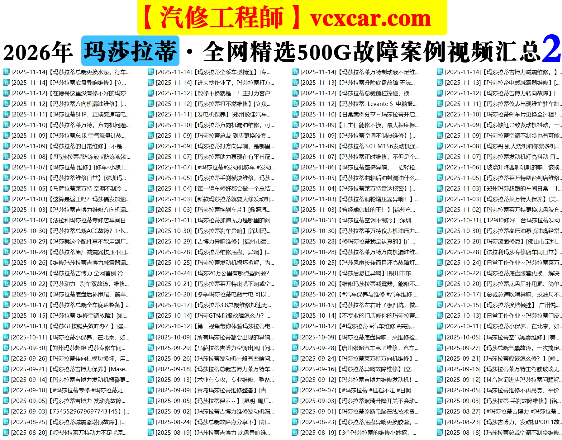 💰[单售：￥500] 2026年 全网超级资源 40品牌 [名车+跑车+新能源] 诊断编程升级+疑难杂症+故障案例 小视频精选：超过26000份500G（前50名送1年VIP会员）