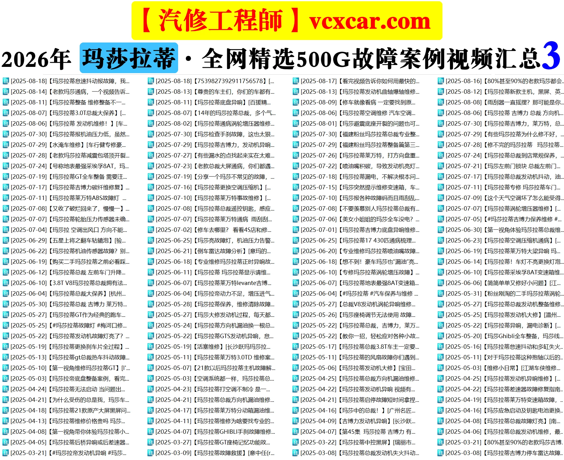 💰[单售：￥500] 2026年 全网超级资源 40品牌 [名车+跑车+新能源] 诊断编程升级+疑难杂症+故障案例 小视频精选：超过26000份500G（前50名送1年VIP会员）