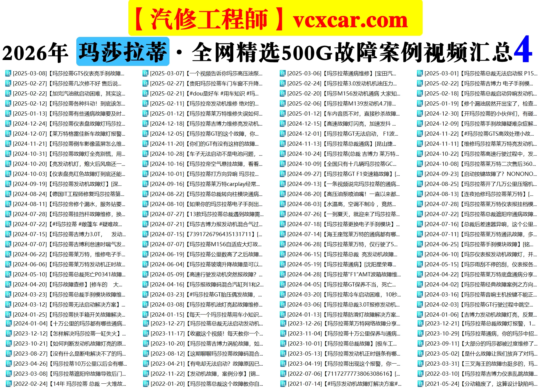 💰[单售：￥500] 2026年 全网超级资源 40品牌 [名车+跑车+新能源] 诊断编程升级+疑难杂症+故障案例 小视频精选：超过26000份500G（前50名送1年VIP会员）