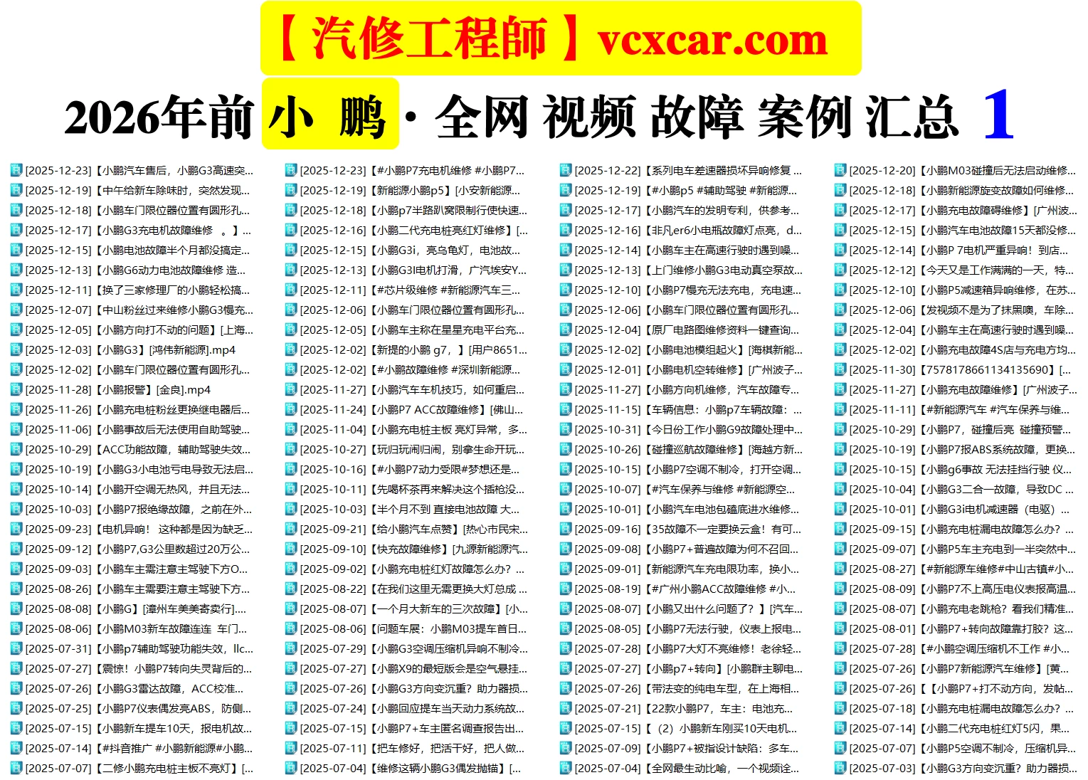 💰[单售：￥500] 2026年 全网超级资源 40品牌 [名车+跑车+新能源] 诊断编程升级+疑难杂症+故障案例 小视频精选：超过26000份500G（前50名送1年VIP会员）