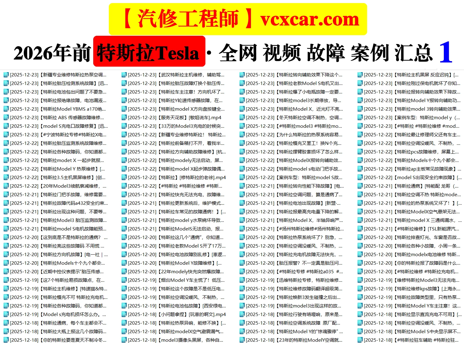 💰[单售：￥500] 2026年 全网超级资源 40品牌 [名车+跑车+新能源] 诊断编程升级+疑难杂症+故障案例 小视频精选：超过26000份500G（前50名送1年VIP会员）