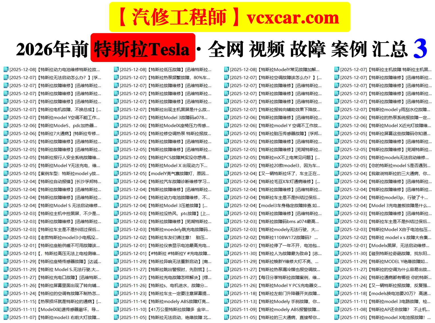 💰[单售：￥500] 2026年 全网超级资源 40品牌 [名车+跑车+新能源] 诊断编程升级+疑难杂症+故障案例 小视频精选：超过26000份500G（前50名送1年VIP会员）
