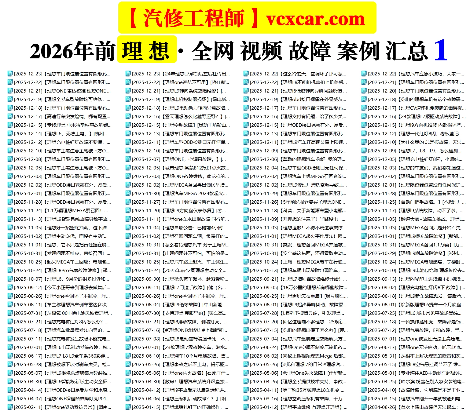 💰[单售：￥500] 2026年 全网超级资源 40品牌 [名车+跑车+新能源] 诊断编程升级+疑难杂症+故障案例 小视频精选：超过26000份500G（前50名送1年VIP会员）