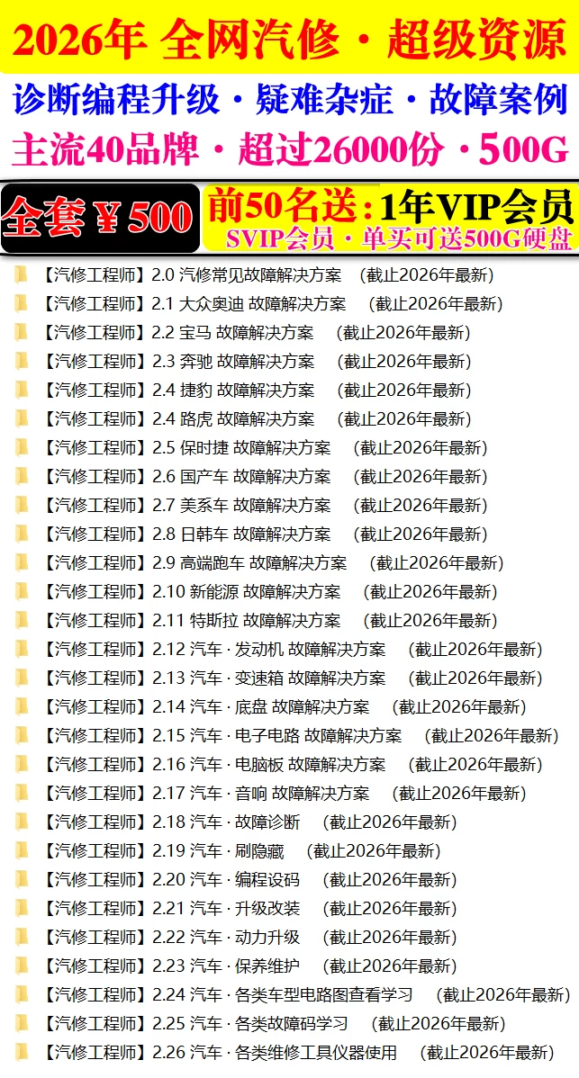 💰[单售：￥500] 2026.1【刺 · 第5季】〔奥迪Audi · 原厂内部 · 核心技术 · 全部培训课程〕单买永久更新