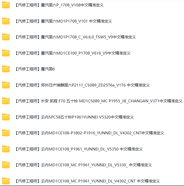 📂柴油车 | 资料 整理19：康明斯资料补充 WinOLS安装使用教程 数据优化配置（7000份 55G）