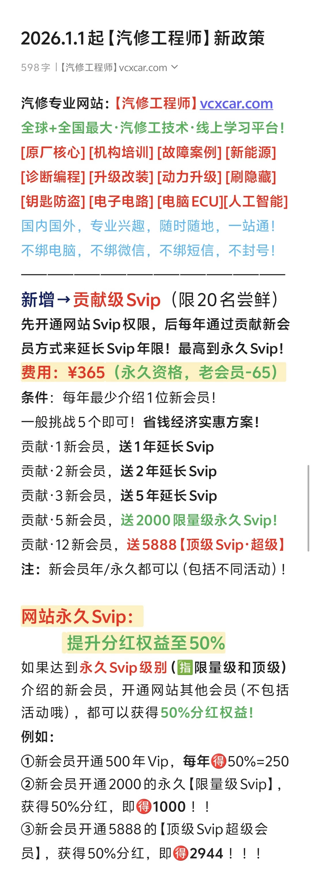 🈵2026.1 春节·最新活动：新会员 【5折特价！】，永久【贡献级SVIP】只需365！！