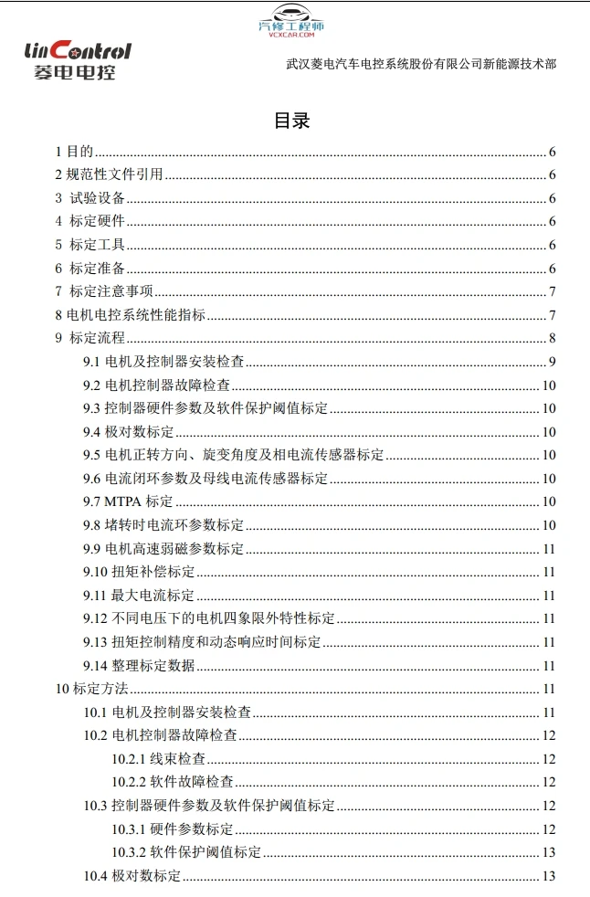 📂新能源 | 目前所有新能源汽车 菱电电控电机控制器+永磁电机+电驱动系统 标定资料（5.6G）