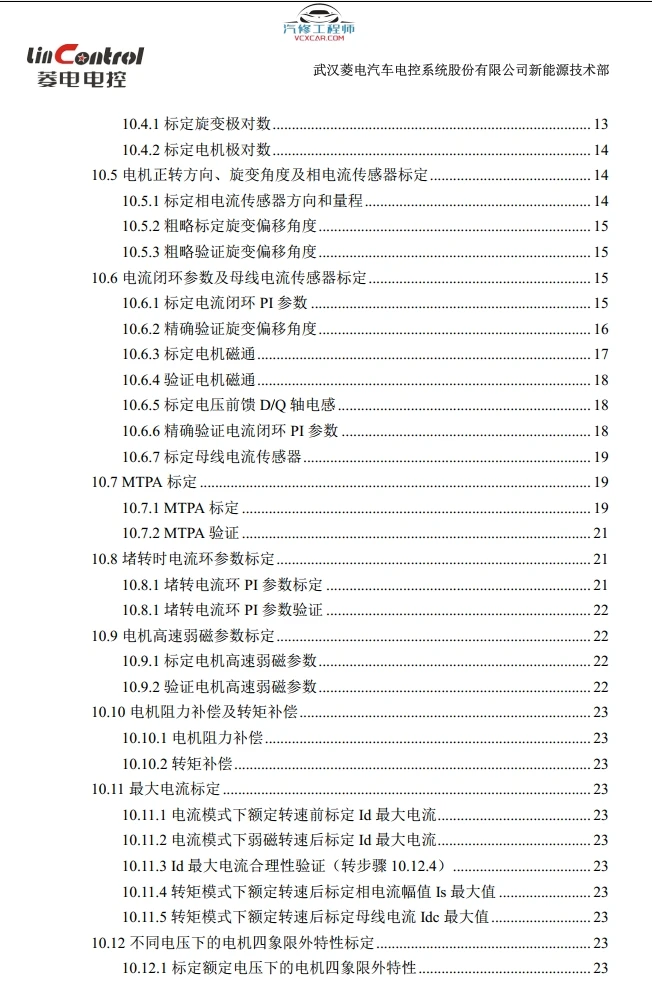 📂新能源 | 目前所有新能源汽车 菱电电控电机控制器+永磁电机+电驱动系统 标定资料（5.6G）