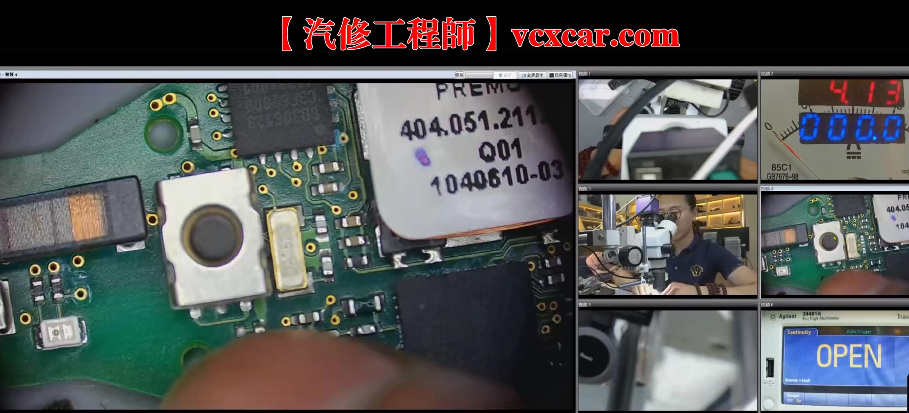 📂钥匙维修 | 教程 汽车钥匙维修 主板维修 直播实操作视频 配课件_34节 (8G）[奔驰 迈巴赫 AMG 宝马 奥迪 路虎 林肯 别克]