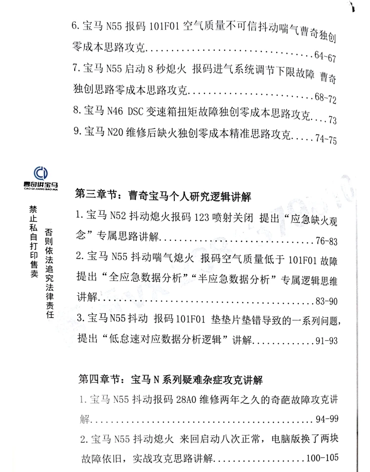 📂宝马 | 发动机 2025年 曹奇讲宝马 第12期 N系列诊断思路 疑难杂症 故障案例解决方案（108页 460M）