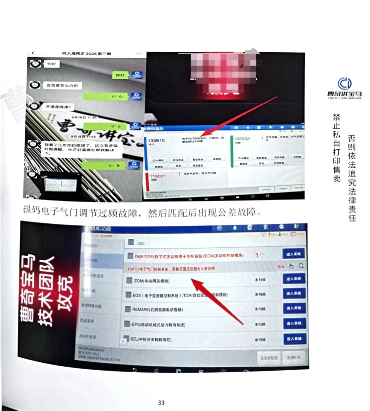 📂宝马 | 发动机 2025年 曹奇讲宝马 第12期 N系列诊断思路 疑难杂症 故障案例解决方案（108页 460M）