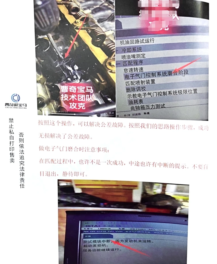 📂宝马 | 发动机 2025年 曹奇讲宝马 第12期 N系列诊断思路 疑难杂症 故障案例解决方案（108页 460M）