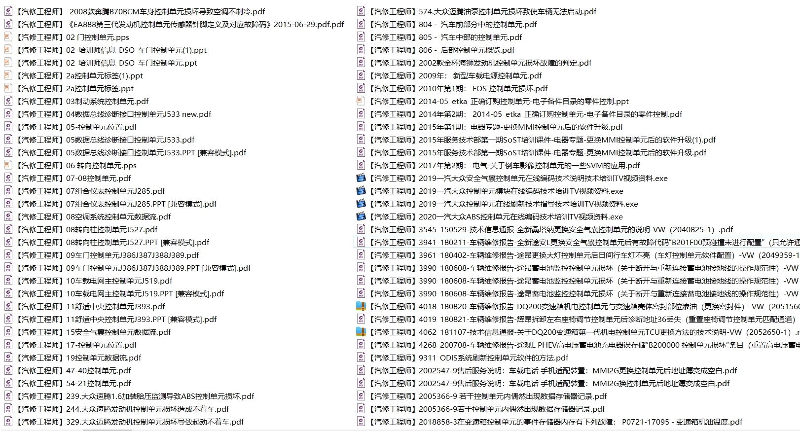 📂大众奥迪 | 原厂 2020年前 控制单元 内部技术资料 技术培训 维修资料 故障案例 诊断报告（880份 2.3G）