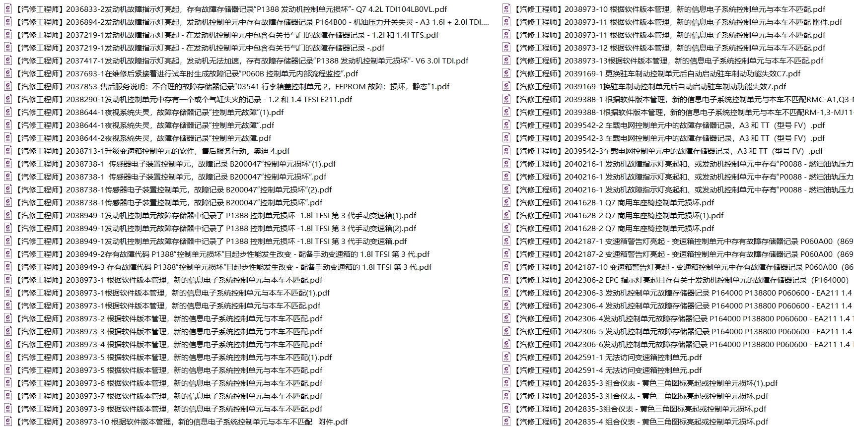 📂大众奥迪 | 原厂 2020年前 控制单元 内部技术资料 技术培训 维修资料 故障案例 诊断报告（880份 2.3G）