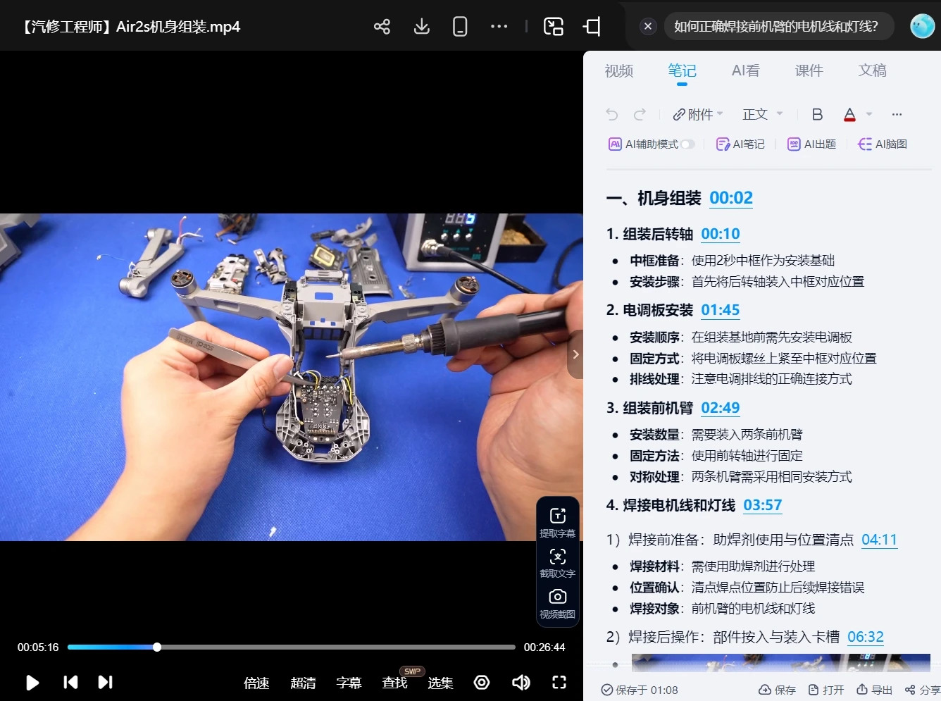 🟥[SVIP·专享] 2025 大疆DJI 最全无人机 机身/云台 手把手教拆解+组装视频教程_20集（50.4G）[Air2s 精灵4p 迷你2 迷你3 迷你4pro 御1 御2 御3]