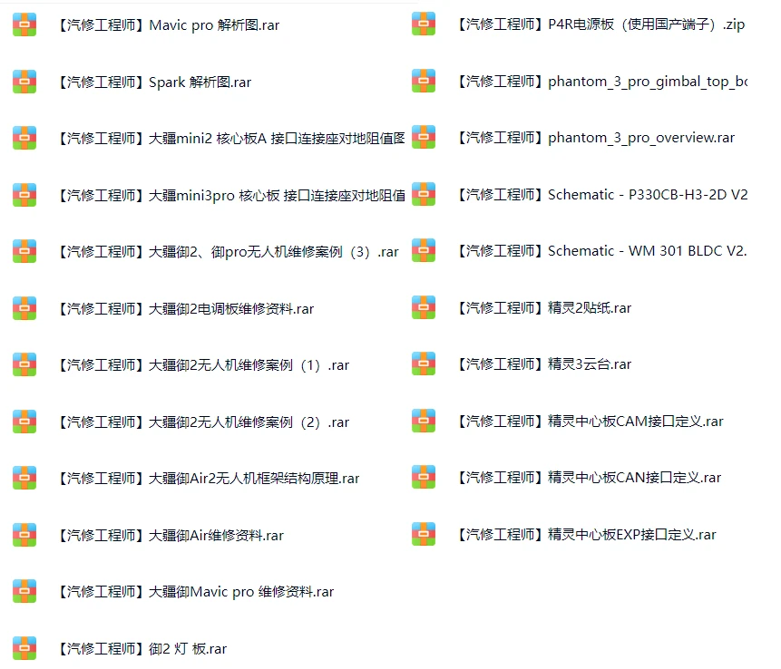 🟥[SVIP·专享] 2024 大疆DJI 无人机拆换CPU 主板 芯片 解锁 翻新 标定 消错 编程 遥控 电调 故障等（63G）