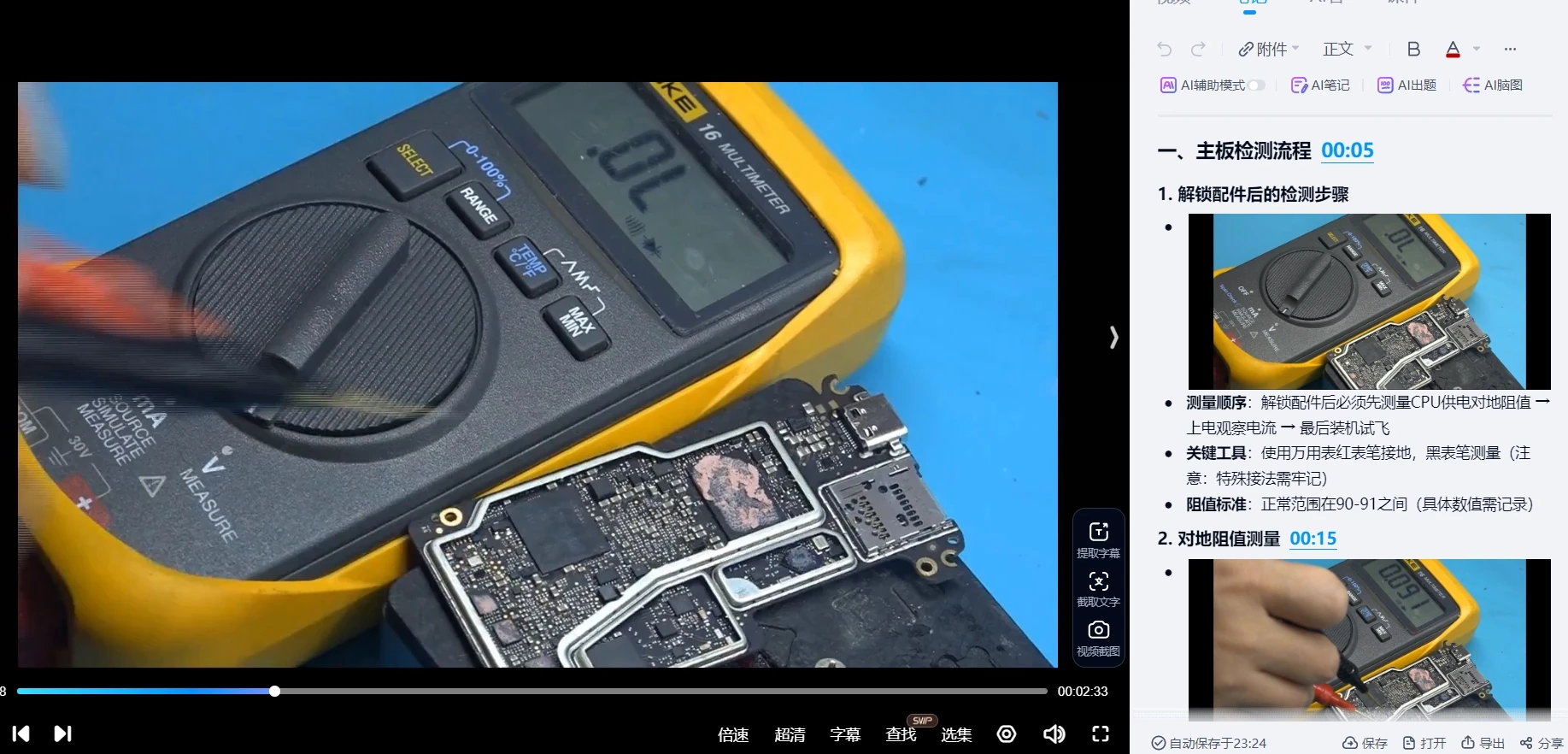 🟥[SVIP·专享] 2024 大疆DJI 无人机拆换CPU 主板 芯片 解锁 翻新 标定 消错 编程 遥控 电调 故障等（63G）