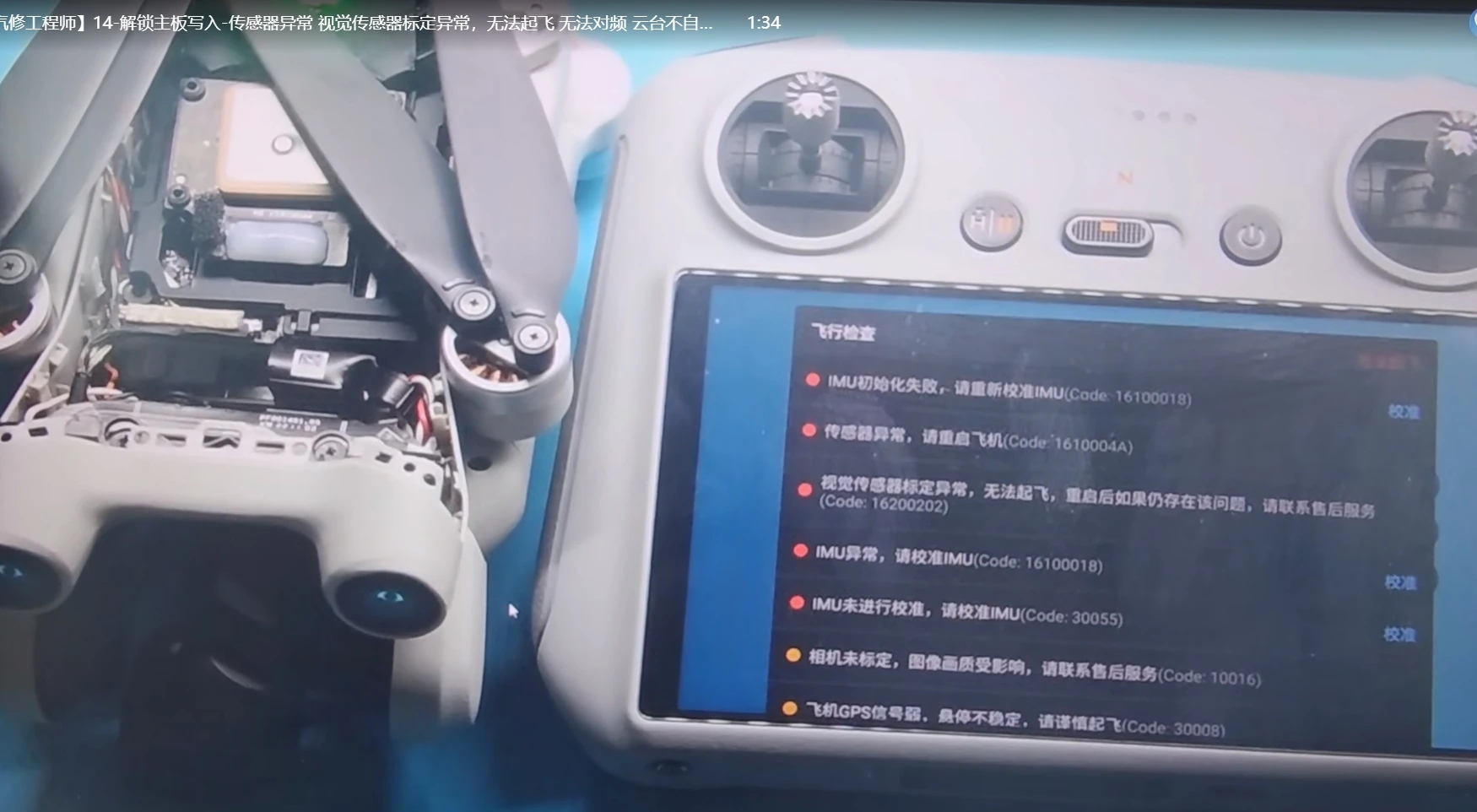 🟥[SVIP·专享] 2024 大疆DJI 无人机拆换CPU 主板 芯片 解锁 翻新 标定 消错 编程 遥控 电调 故障等（63G）