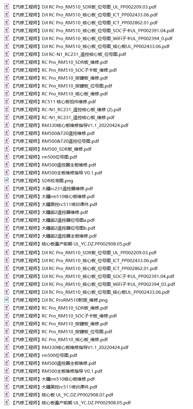 🟥[SVIP·专享] 2025 大疆DJI无人机 主板+云台+遥控 核心维修培训资料+位号图+故障案例 [FPV Tello Mini Ari Awata 悟 御系列]（320份 3.22G）