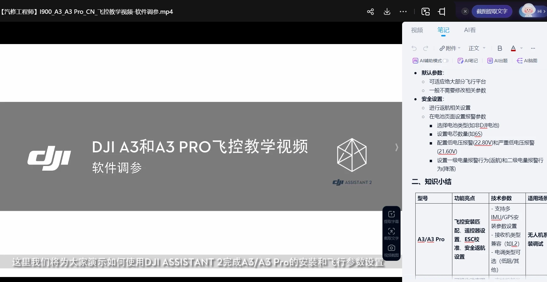 🟥[SVIP·专享] 2025 大疆DJI无人机 专业级全系 维修+拆卸+组装 培训视频课程_350集（50G）[Air Mini Om 精灵 悟 晓 御 农业 如风 如影 特洛伊 测绘 穿越机 飞控 机场 机甲大师 口袋云台]