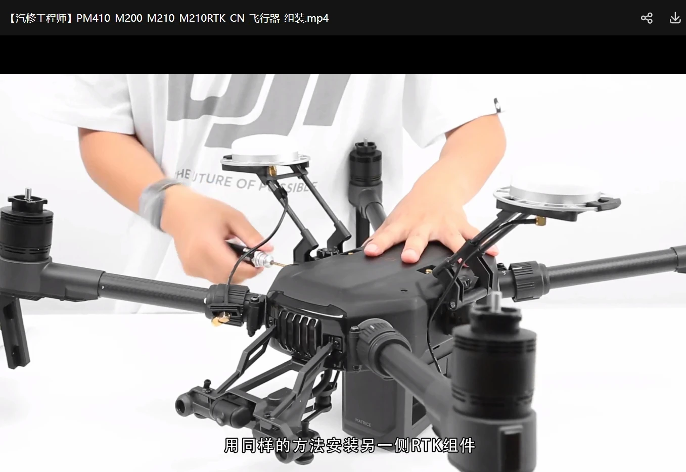 🟥[SVIP·专享] 2025 大疆DJI无人机 专业级全系 维修+拆卸+组装 培训视频课程_350集（50G）[Air Mini Om 精灵 悟 晓 御 农业 如风 如影 特洛伊 测绘 穿越机 飞控 机场 机甲大师 口袋云台]