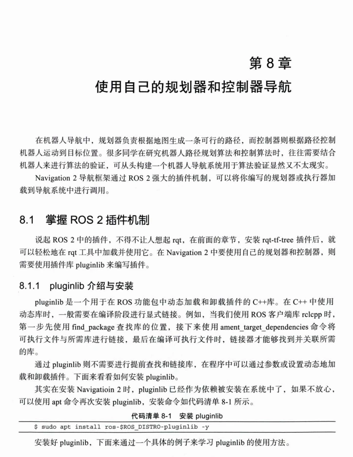 🟥[SVIP·专享] 2024 ROS.2 机器人工具安装+基础入门+通信接口+建模仿真+自主导航+动手实践：从入门到实践 Python C++（406页 80M）