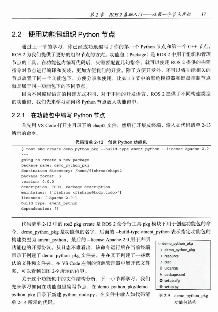 🟥[SVIP·专享] 2024 ROS.2 机器人工具安装+基础入门+通信接口+建模仿真+自主导航+动手实践：从入门到实践 Python C++（406页 80M）