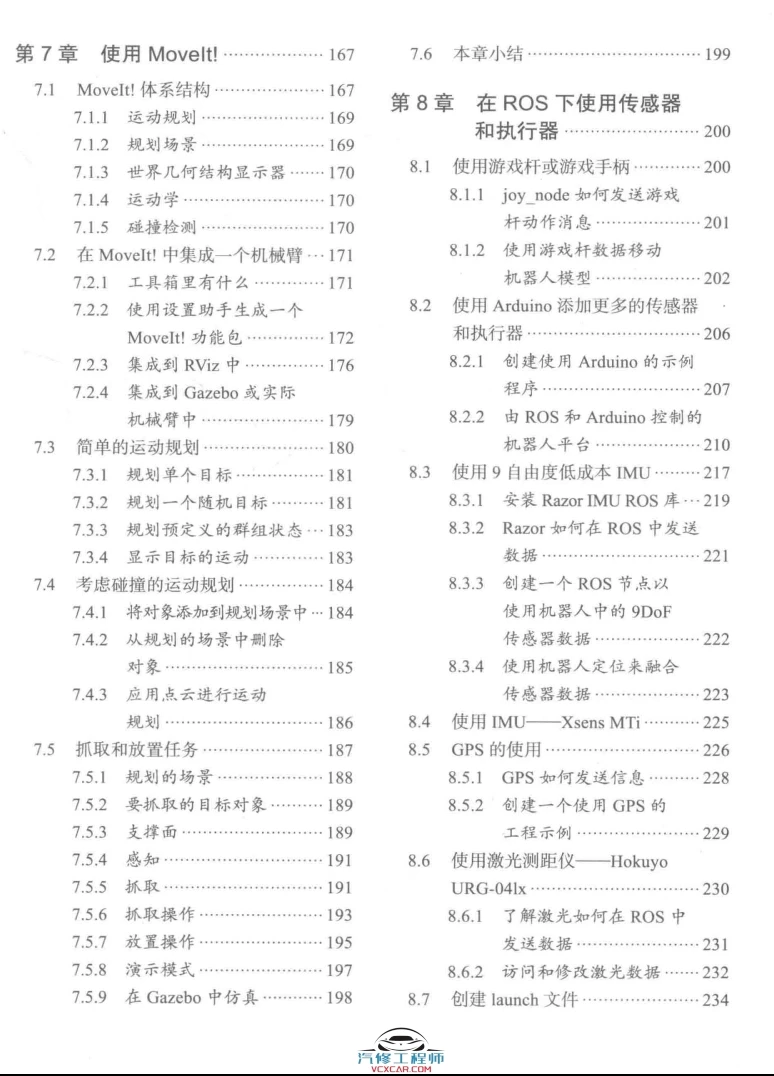 🟥[SVIP·专享] 2017 ROS机器人高效编程 入门架构+调试工具+建模仿真+导航功能+视觉+点云_第3版（338页 56M）
