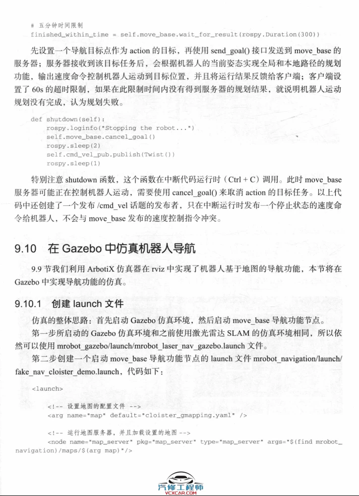 🟥[SVIP·专享] 2018 ROS机器人开发实践：基础组件+平台搭建+建模仿真+机器视觉+机器语音+自主导航+机械臂控制+机器学习实例（528页 213M）