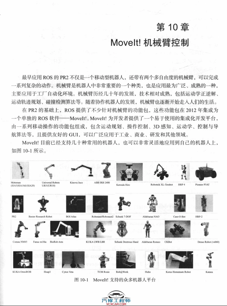 🟥[SVIP·专享] 2018 ROS机器人开发实践：基础组件+平台搭建+建模仿真+机器视觉+机器语音+自主导航+机械臂控制+机器学习实例（528页 213M）